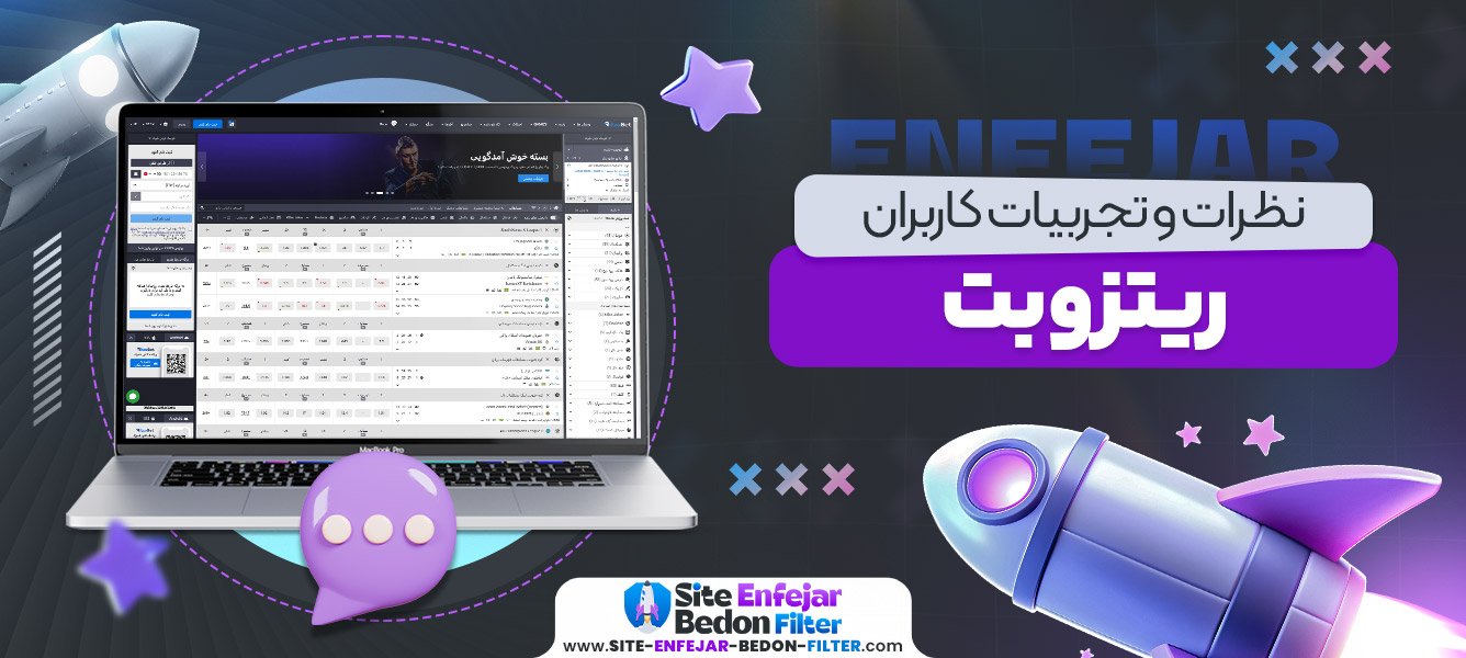 نظرات و تجربیات کاربران ریتزو بت